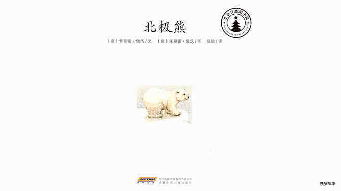 北极熊绘本故事第2页