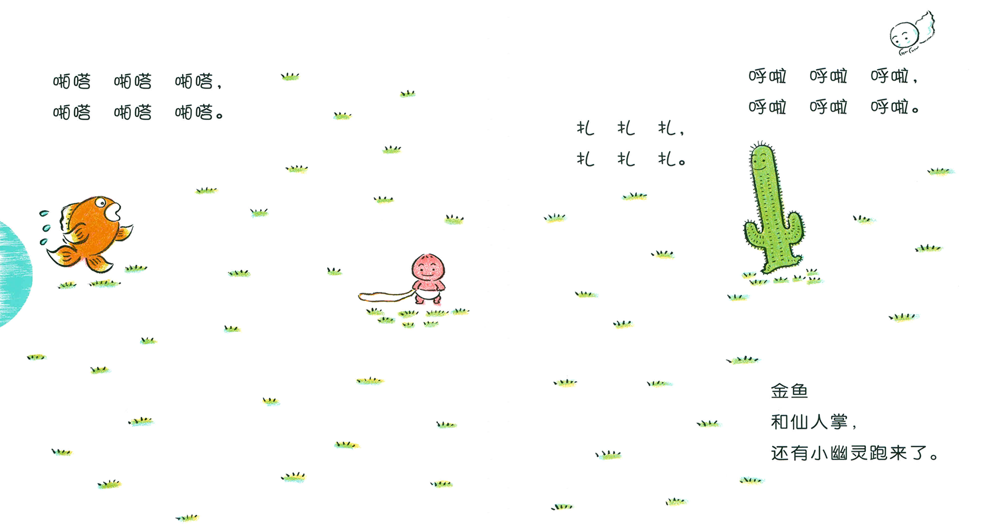 小桃子开火车绘本故事第4页
