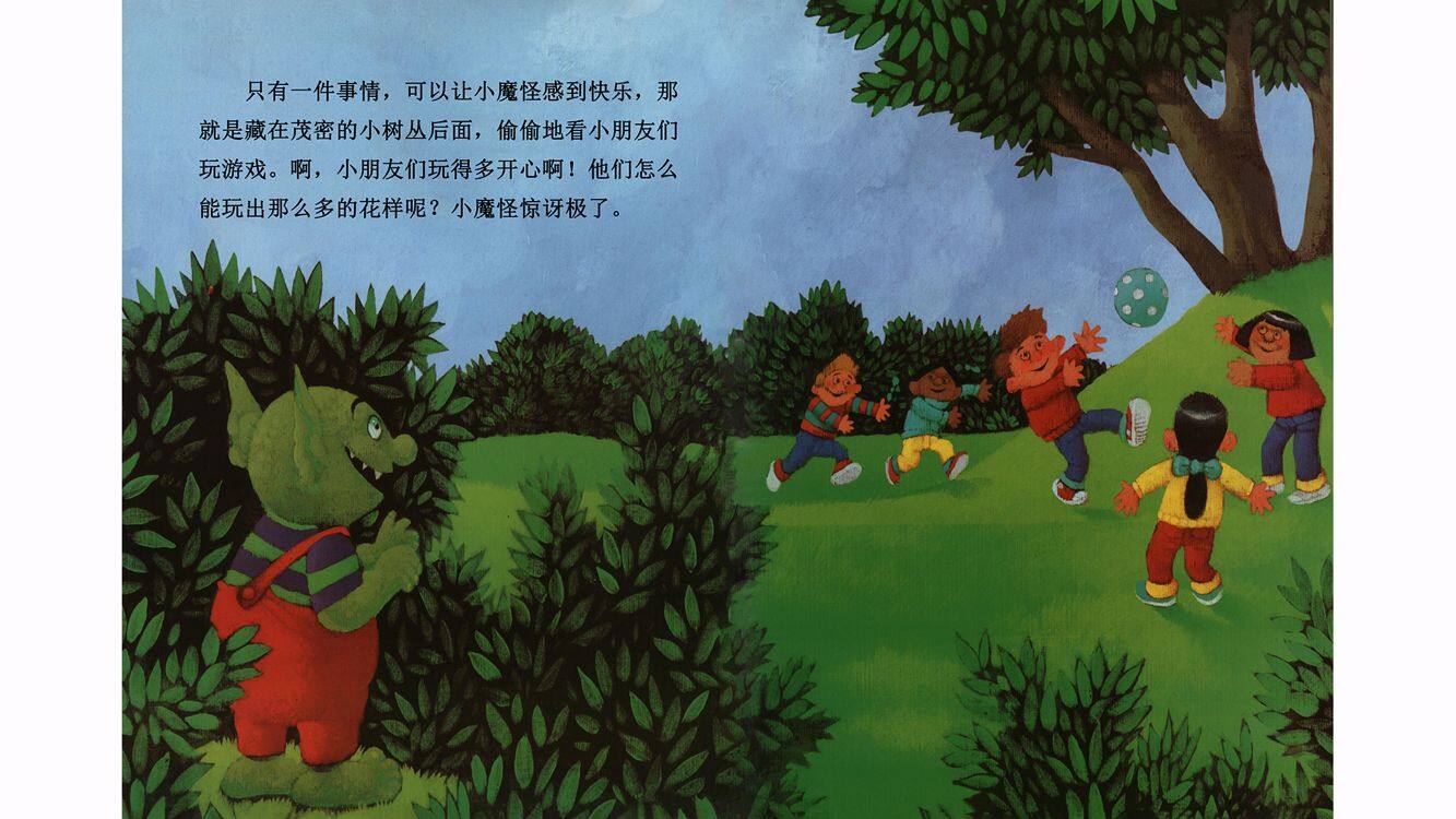 小魔怪要上学绘本故事第5页