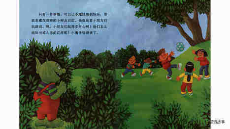 小魔怪要上学绘本故事第5页