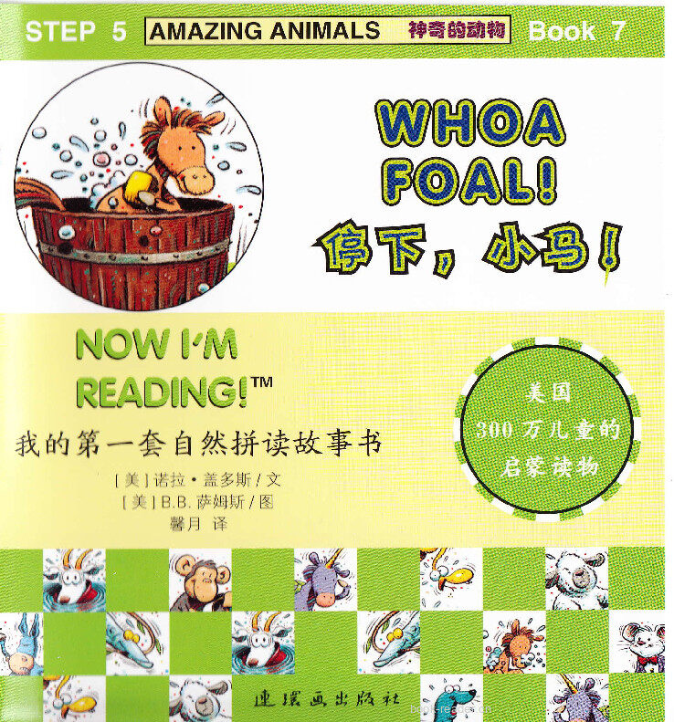 Whoa Foal!绘本故事第2页