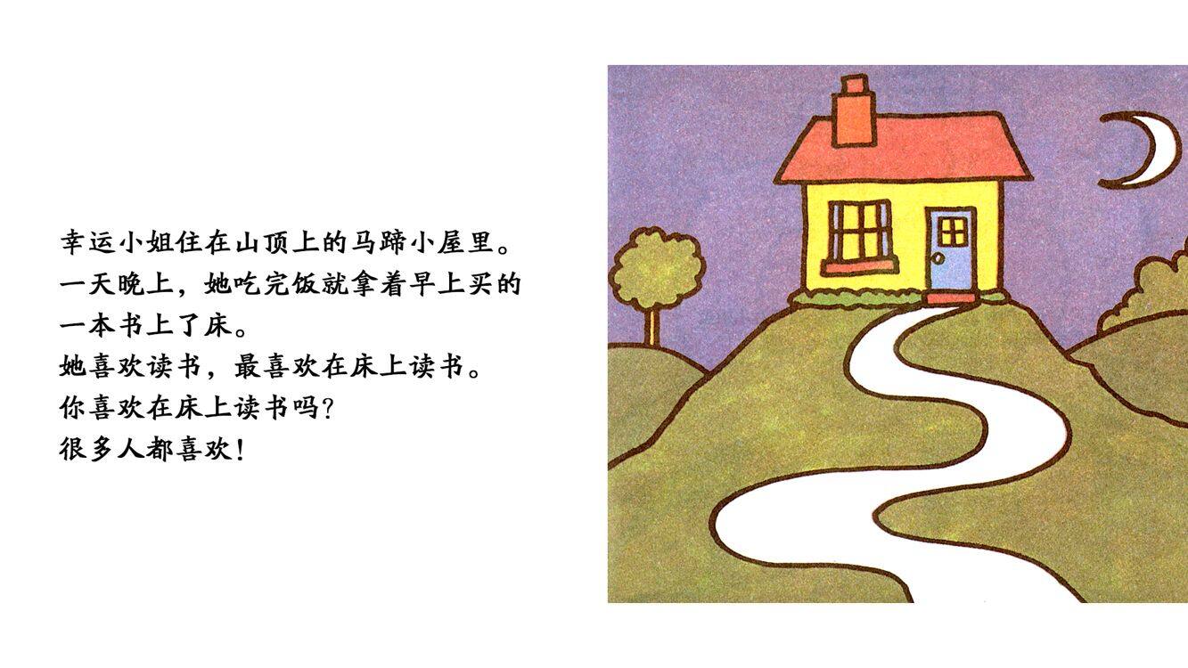 幸运小姐绘本故事第3页