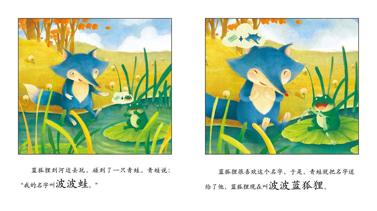 好长好长的名字绘本故事第2页