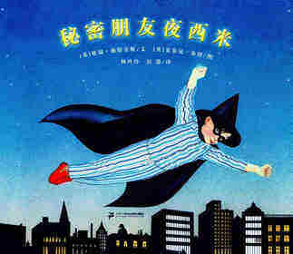 秘密朋友夜西米
