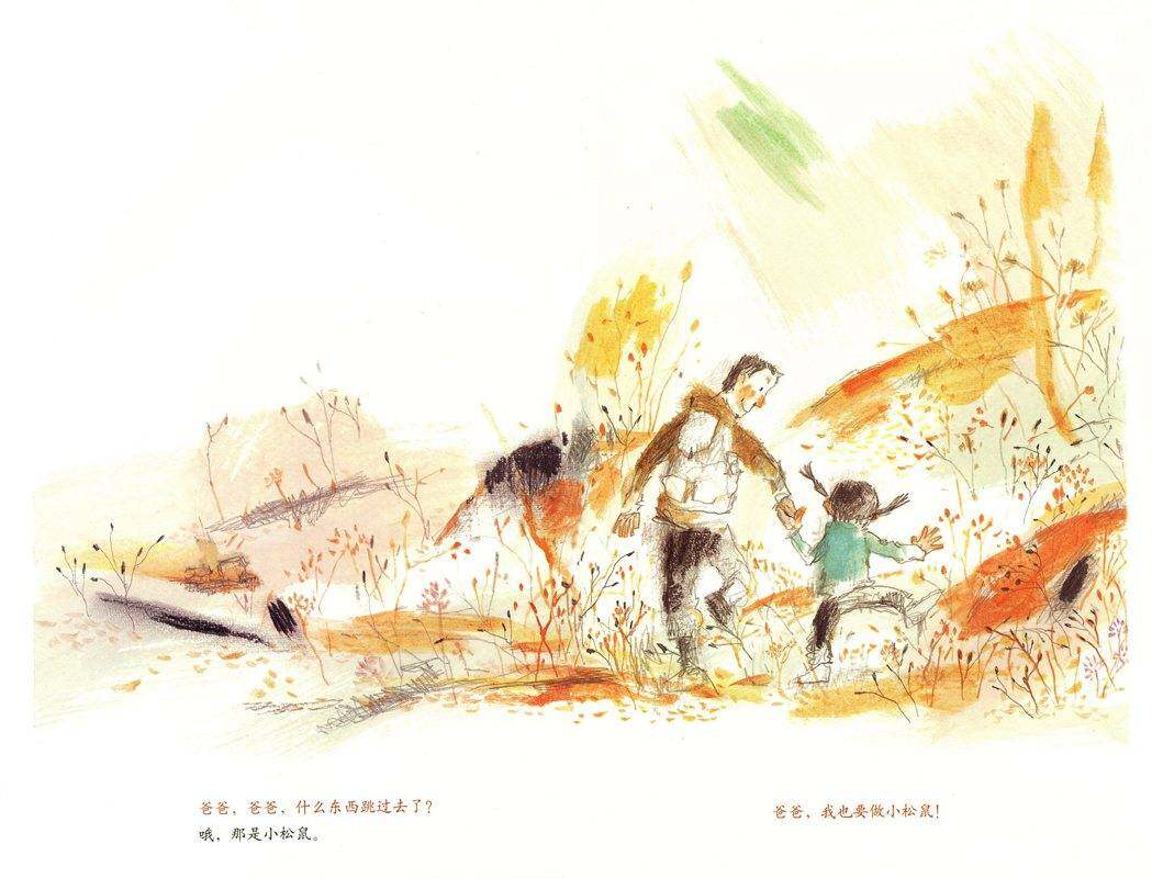 和爸爸一起爬山绘本故事第4页