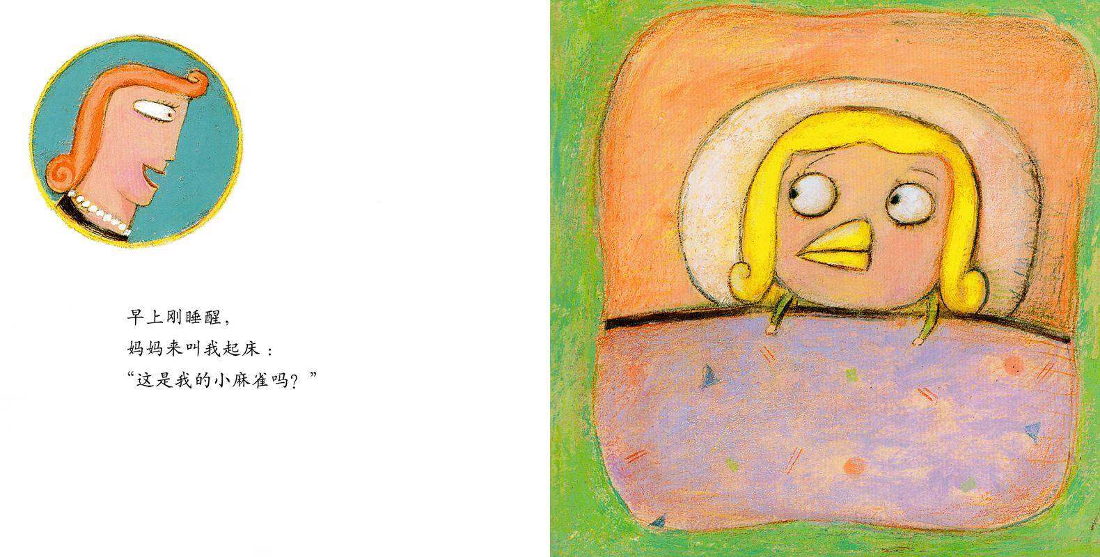 妈妈不知道我的名字绘本故事第3页