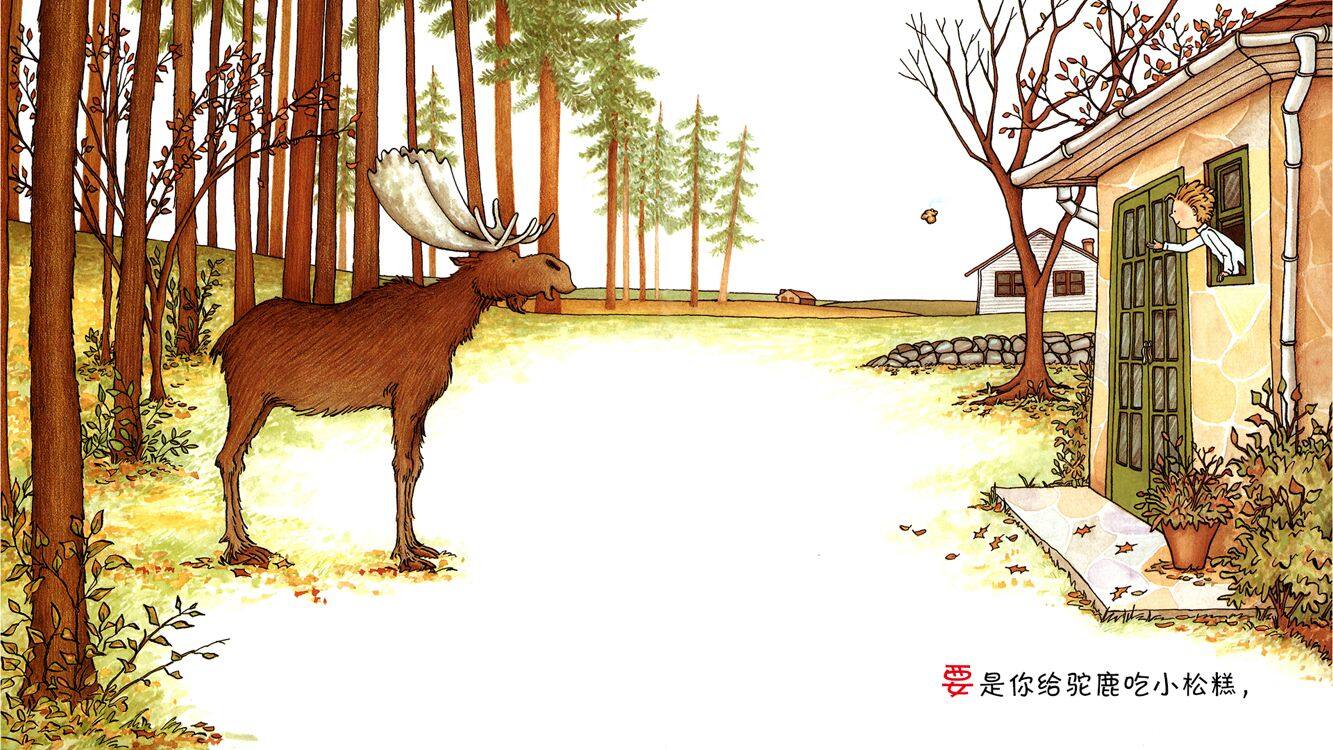 要是你给驼鹿吃小松糕绘本故事第4页