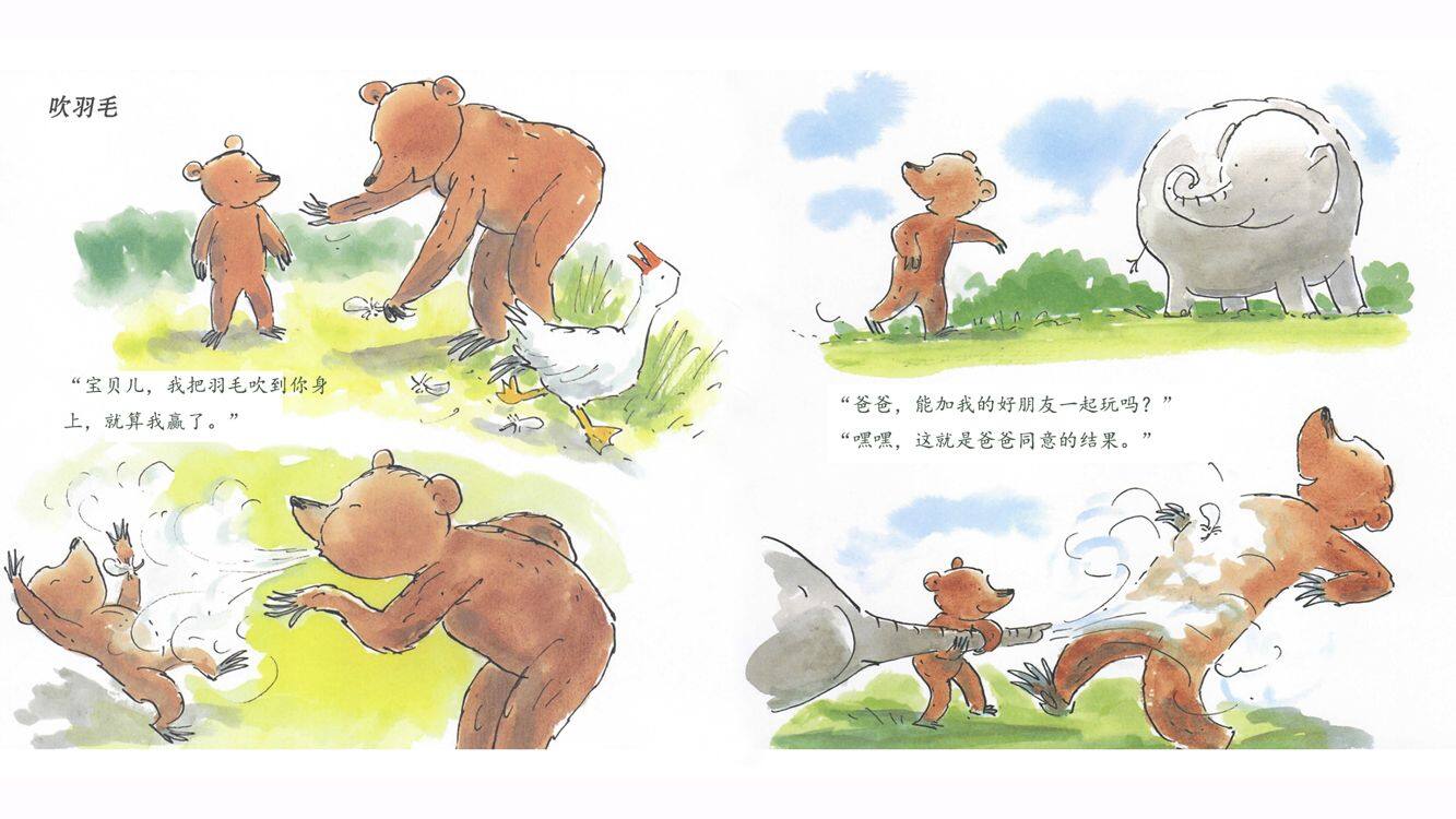 做游戏绘本故事第4页