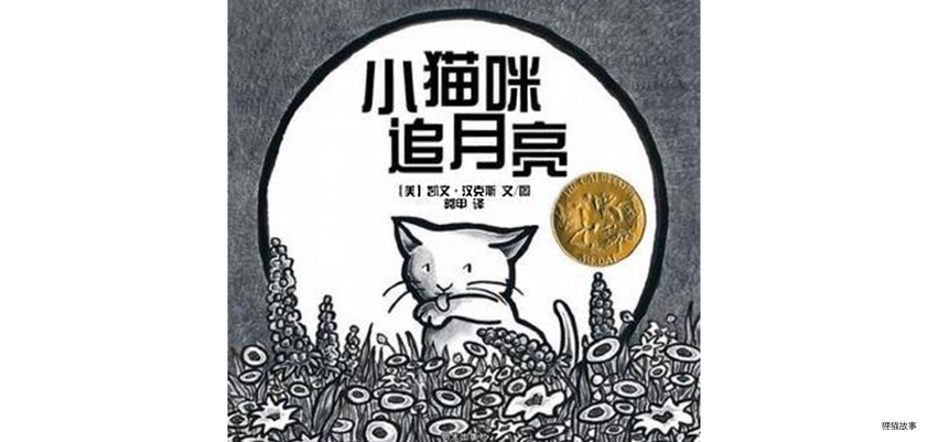 小猫咪追月亮绘本故事第2页