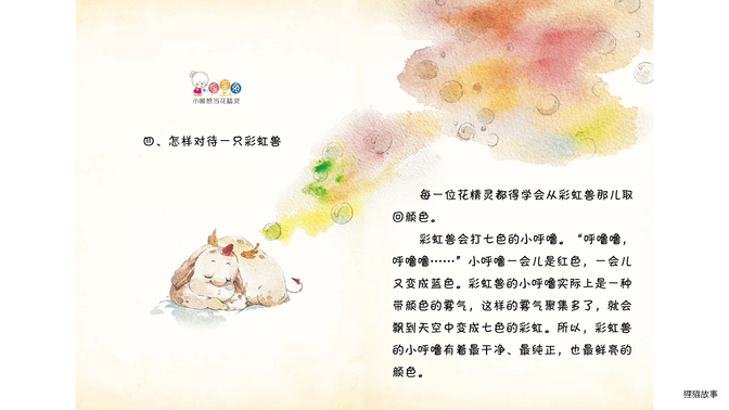 怎样对待一只彩虹兽绘本故事第2页