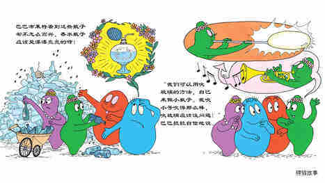 【巴巴拉拉做瓶子·巴巴祖钉马掌】绘本故事第5页