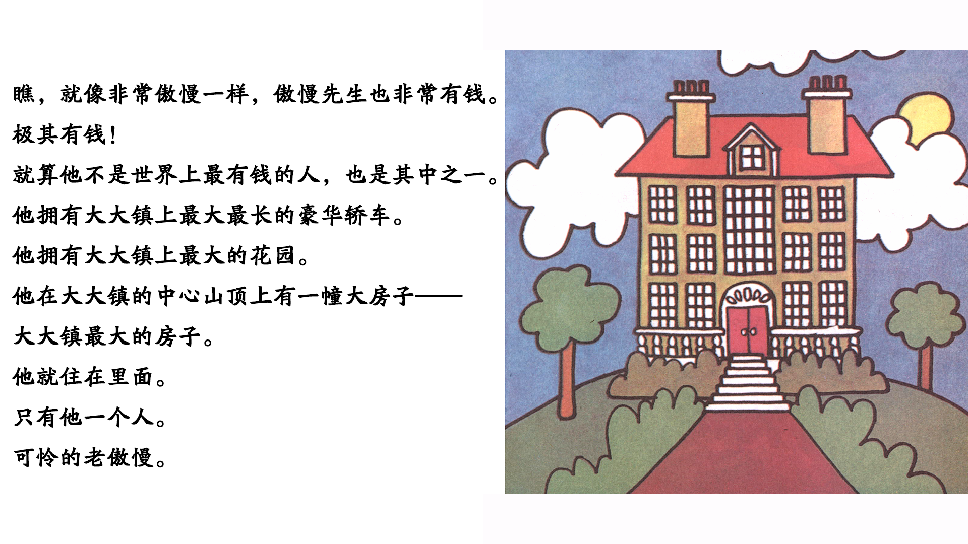 傲慢先生绘本故事第4页