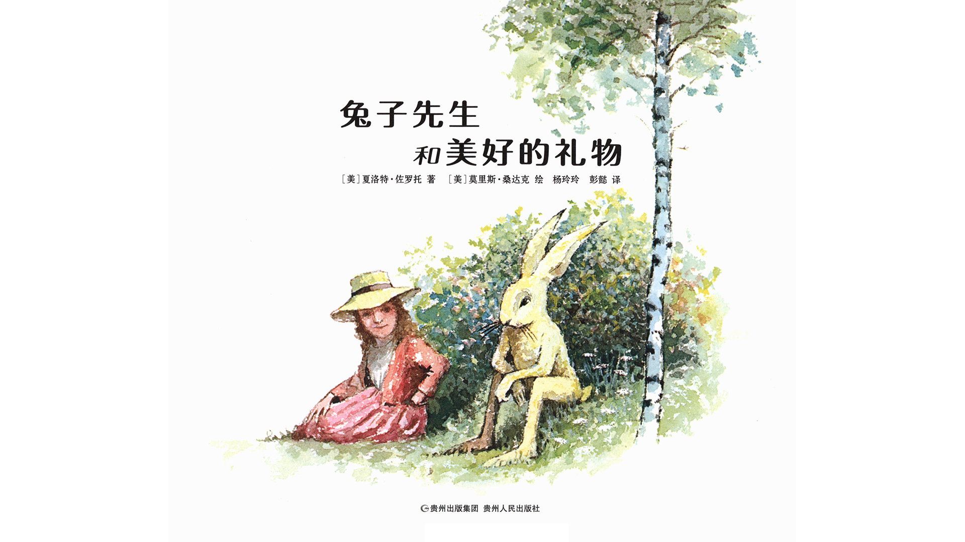 兔子先生和美好的礼物绘本故事第3页