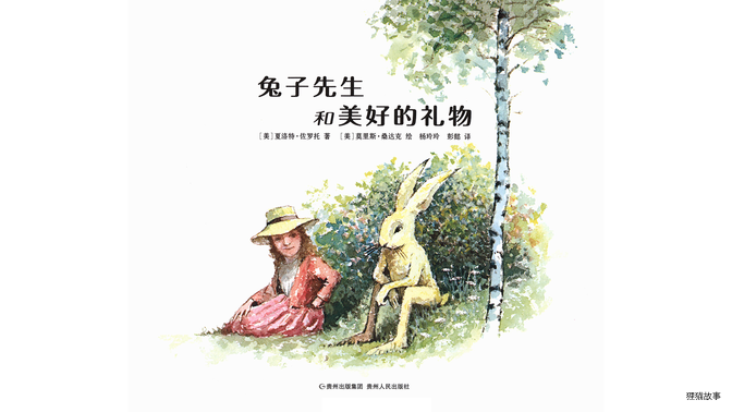 兔子先生和美好的礼物绘本故事第3页
