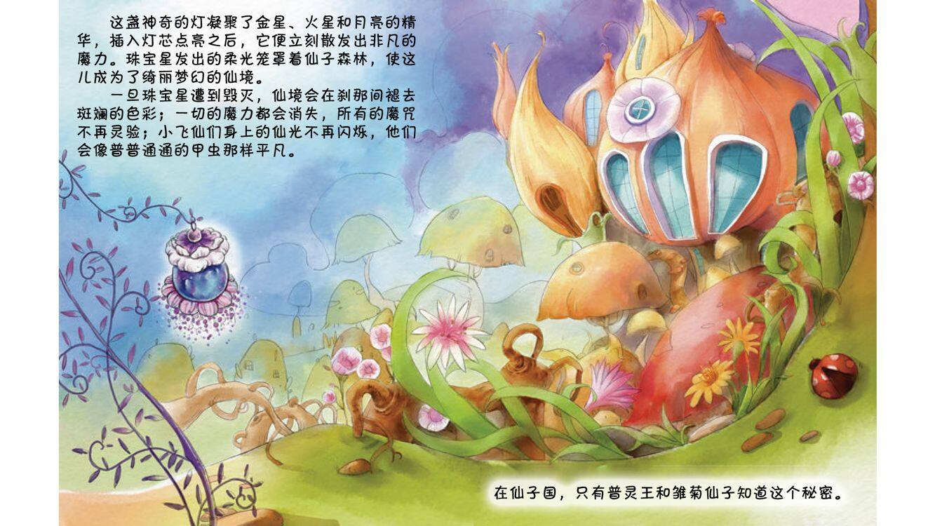 仙境守护神绘本故事第4页