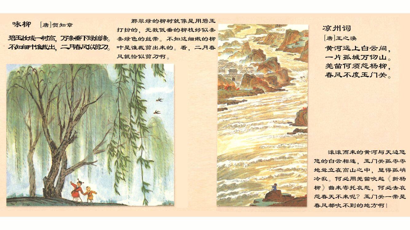 儿童学古诗绘本故事第5页
