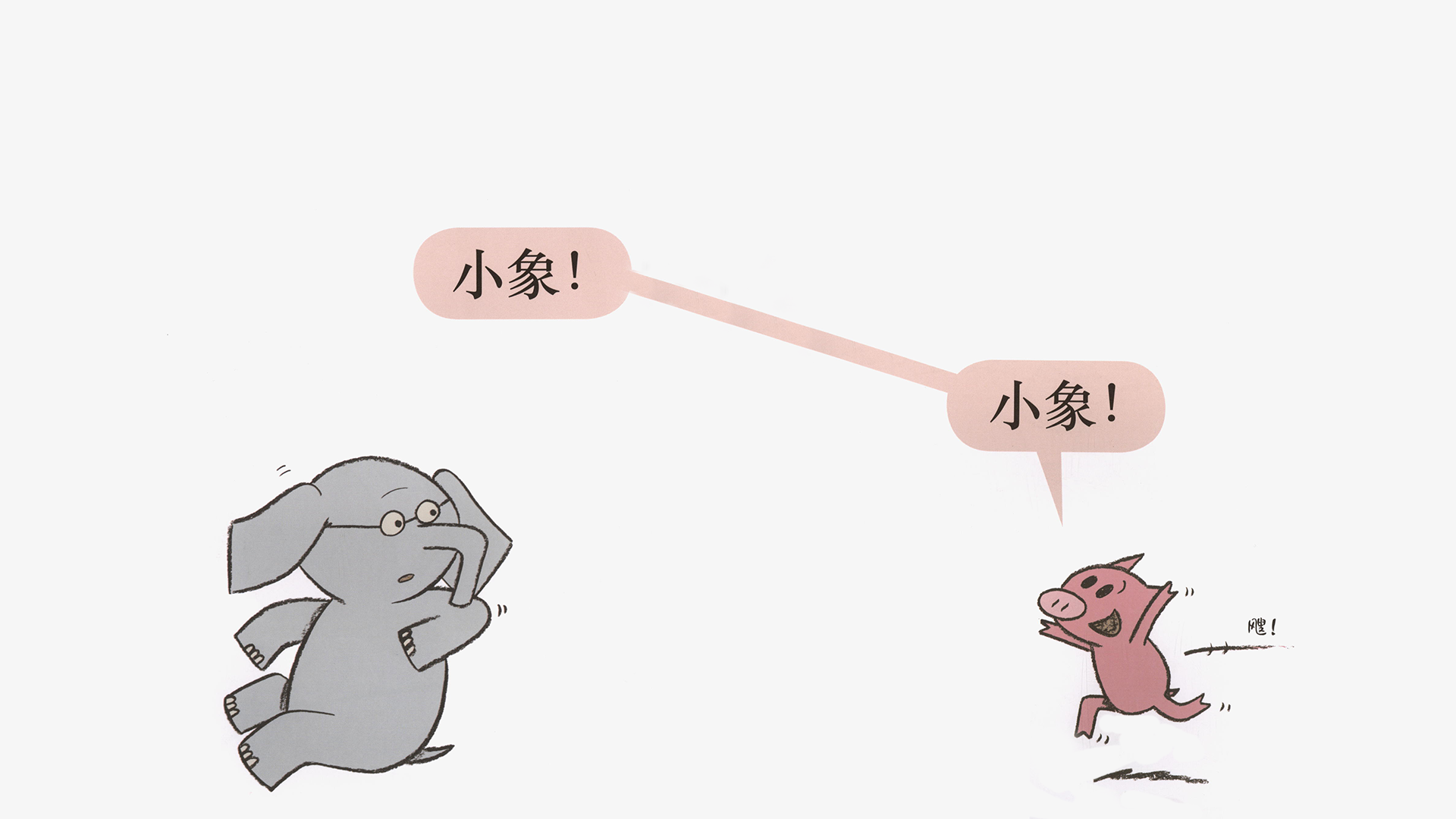 小猪节快乐！绘本故事第4页