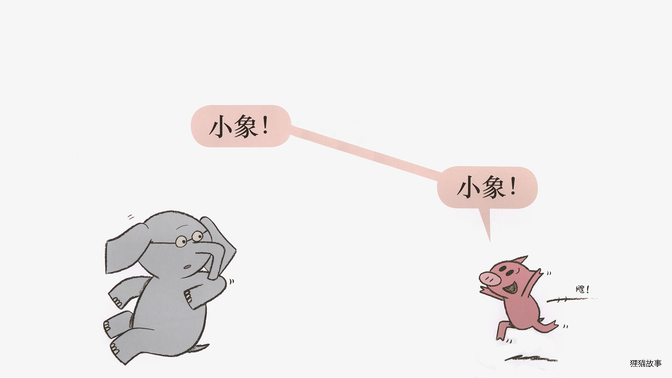 小猪节快乐！绘本故事第4页
