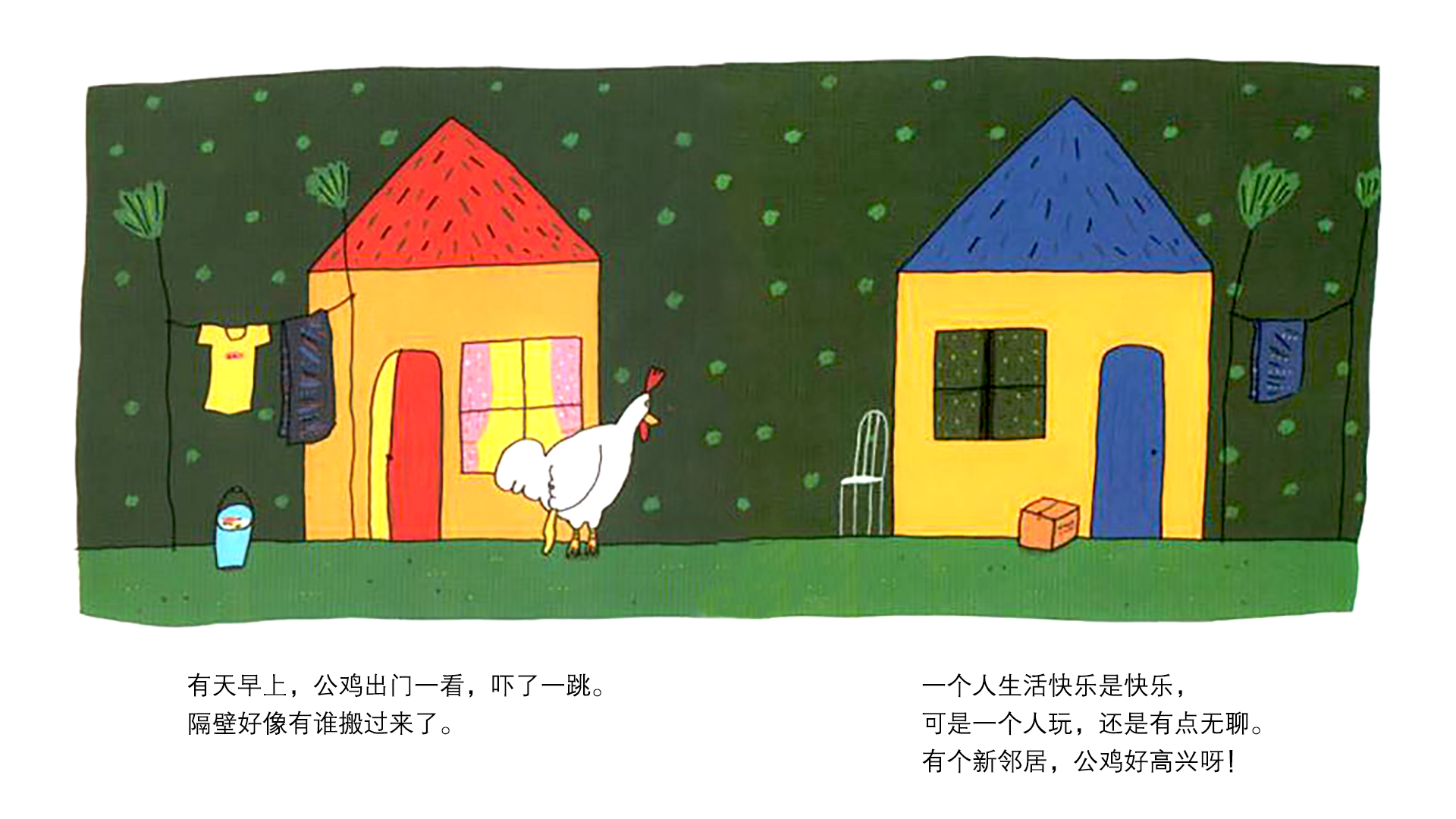 公鸡的新邻居绘本故事第5页