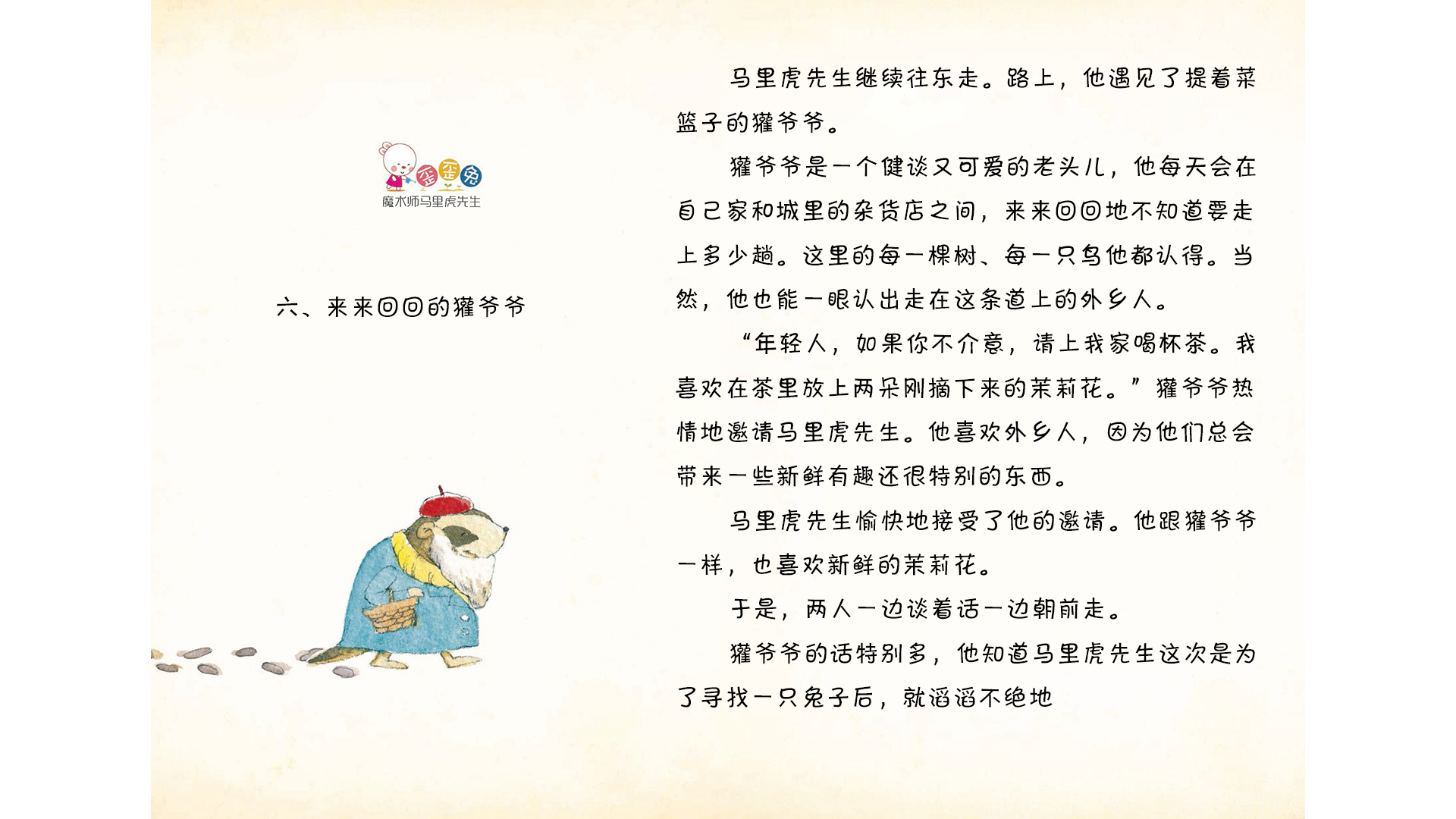 来来回回的獾爷爷绘本故事第2页