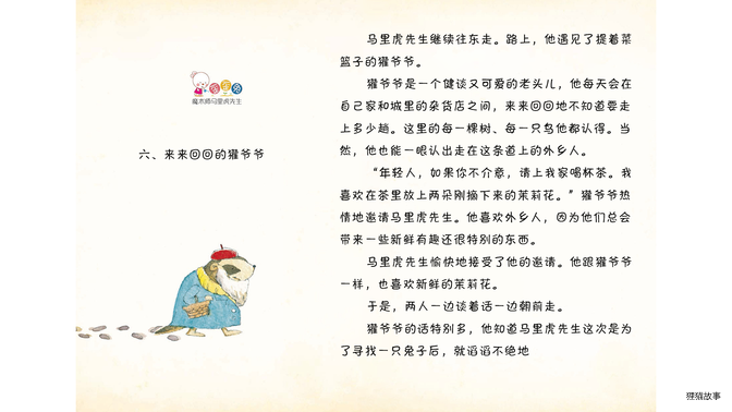 来来回回的獾爷爷绘本故事第2页