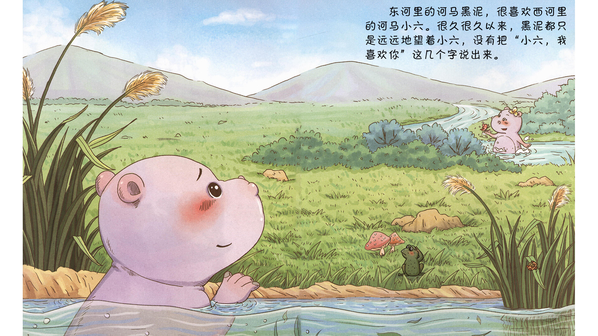 河马的蓝宝石戒指绘本故事第3页