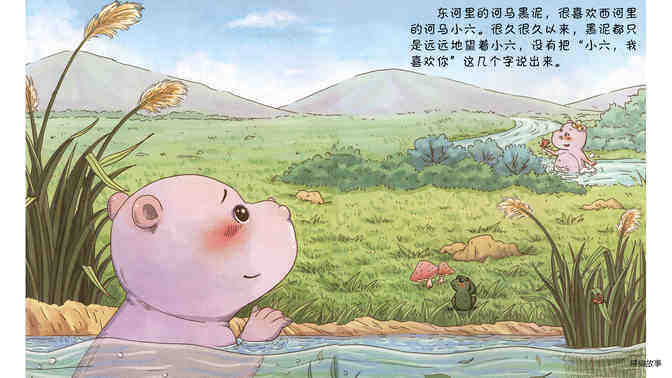 河马的蓝宝石戒指绘本故事第3页