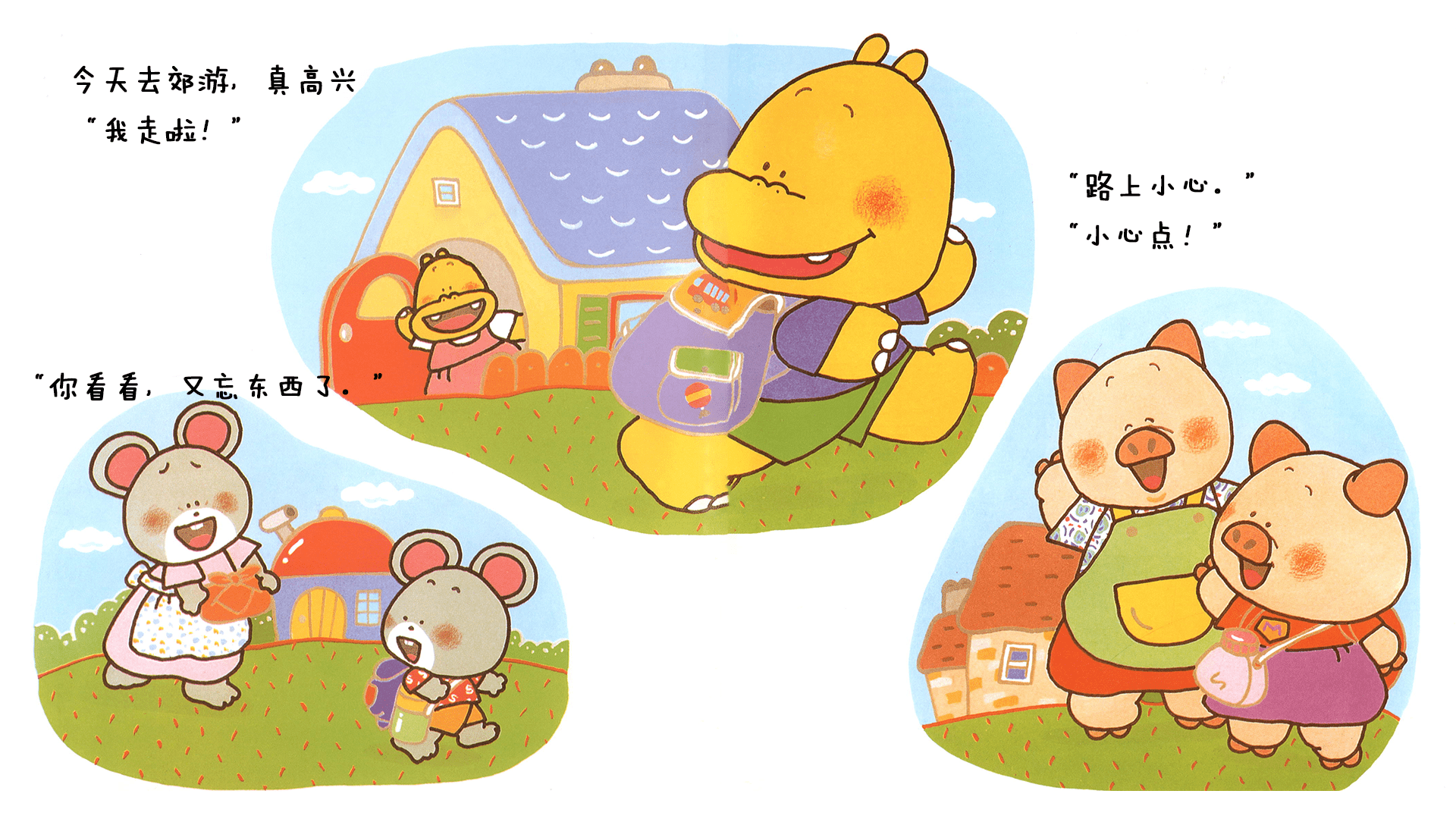 噼里啪啦--我去刷牙绘本故事第3页