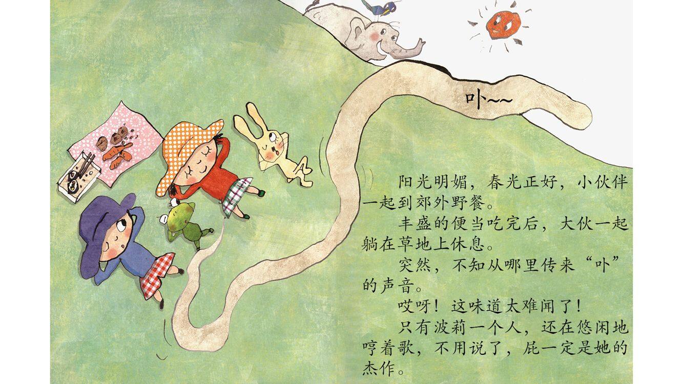有味道的书——屁绘本故事第3页