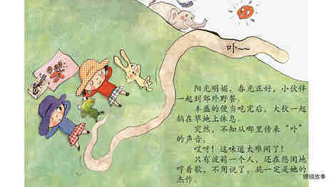 有味道的书——屁绘本故事第3页