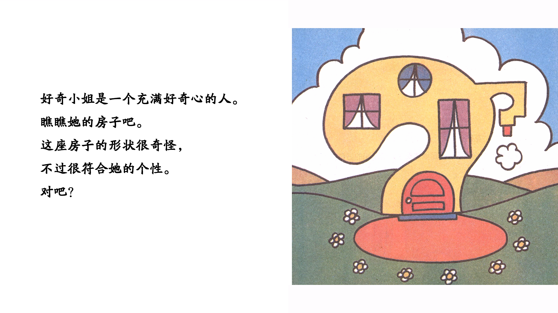 好奇小姐绘本故事第3页