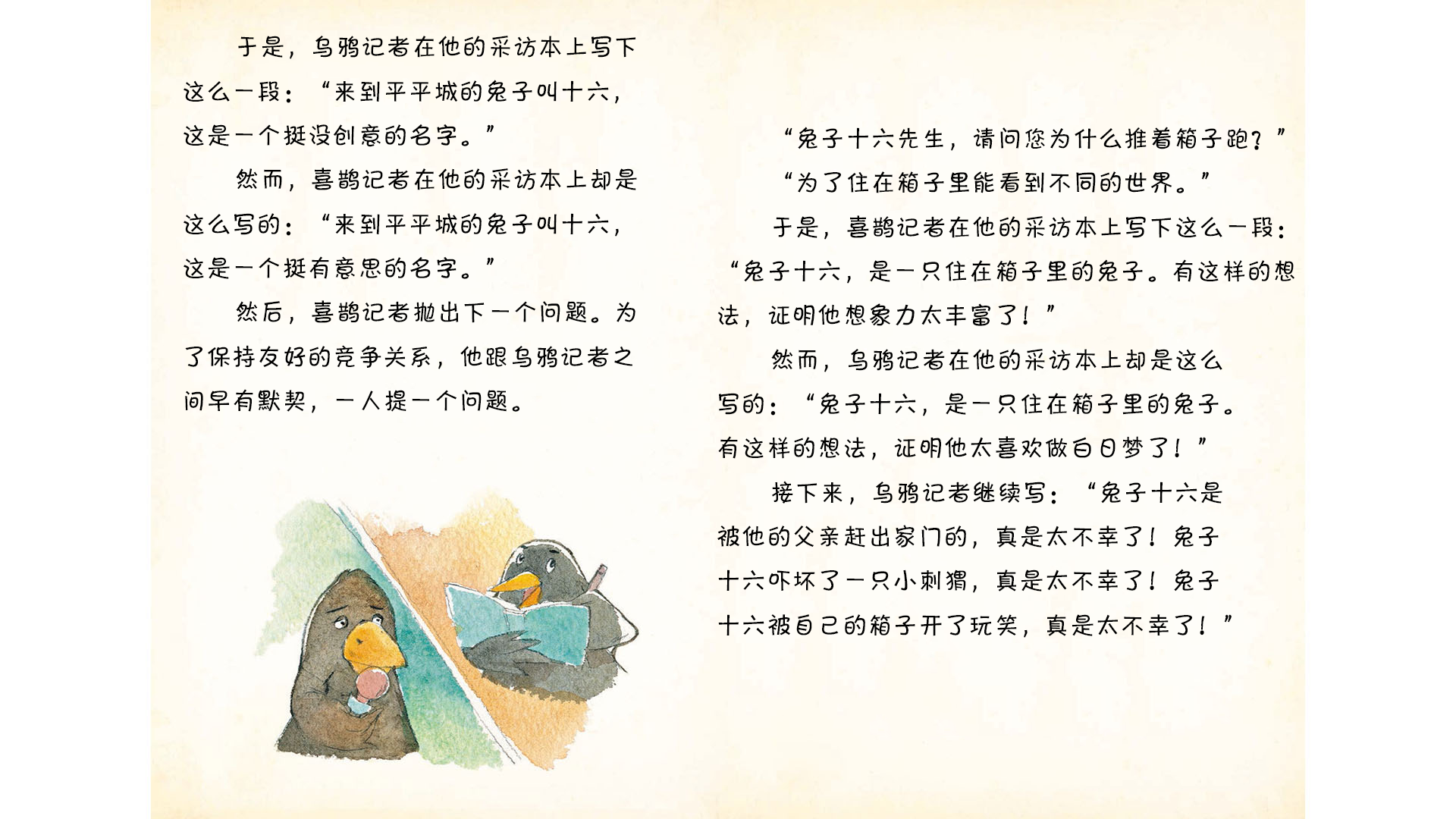 说假话的兔子绘本故事第4页