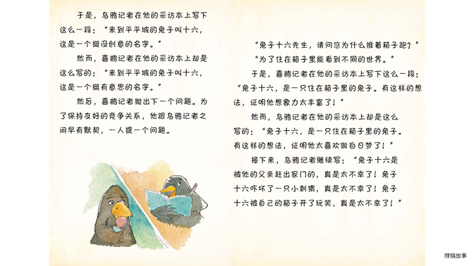 说假话的兔子绘本故事第4页