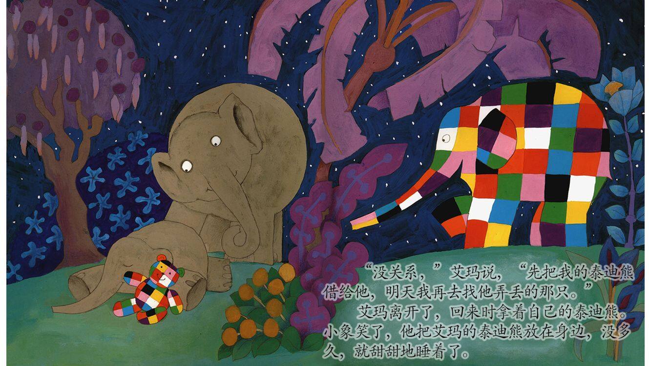 艾玛和丢失的泰迪熊绘本故事第4页