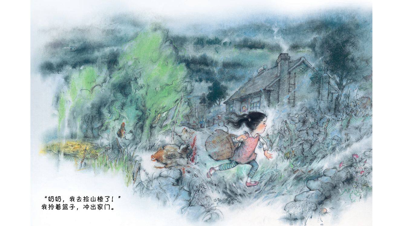 山楂村和狗獾村绘本故事第4页