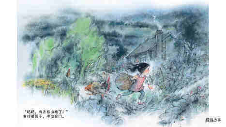 山楂村和狗獾村绘本故事第4页