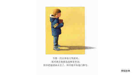 乔的第一次派对绘本故事第3页