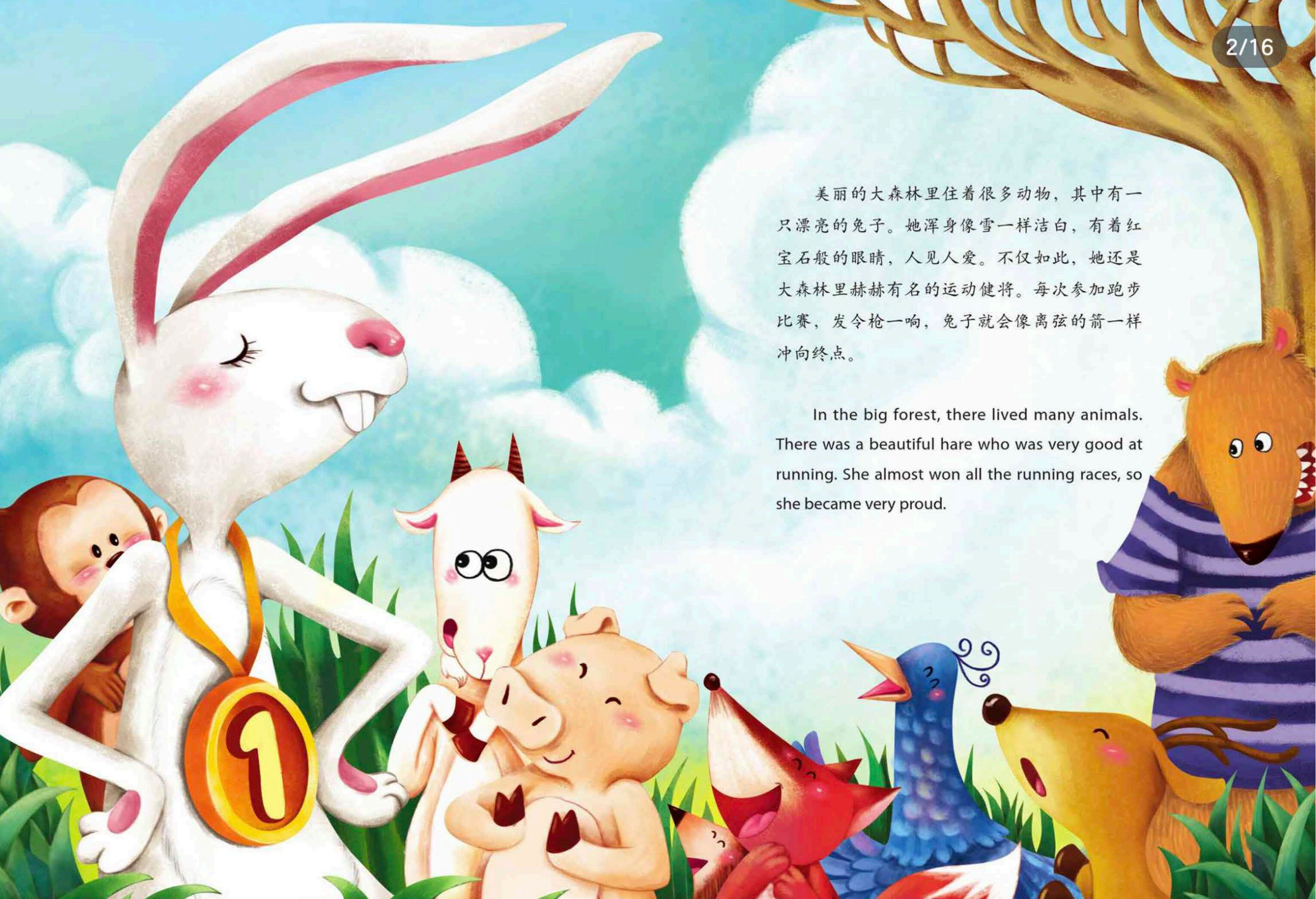 龟兔赛跑绘本故事第2页