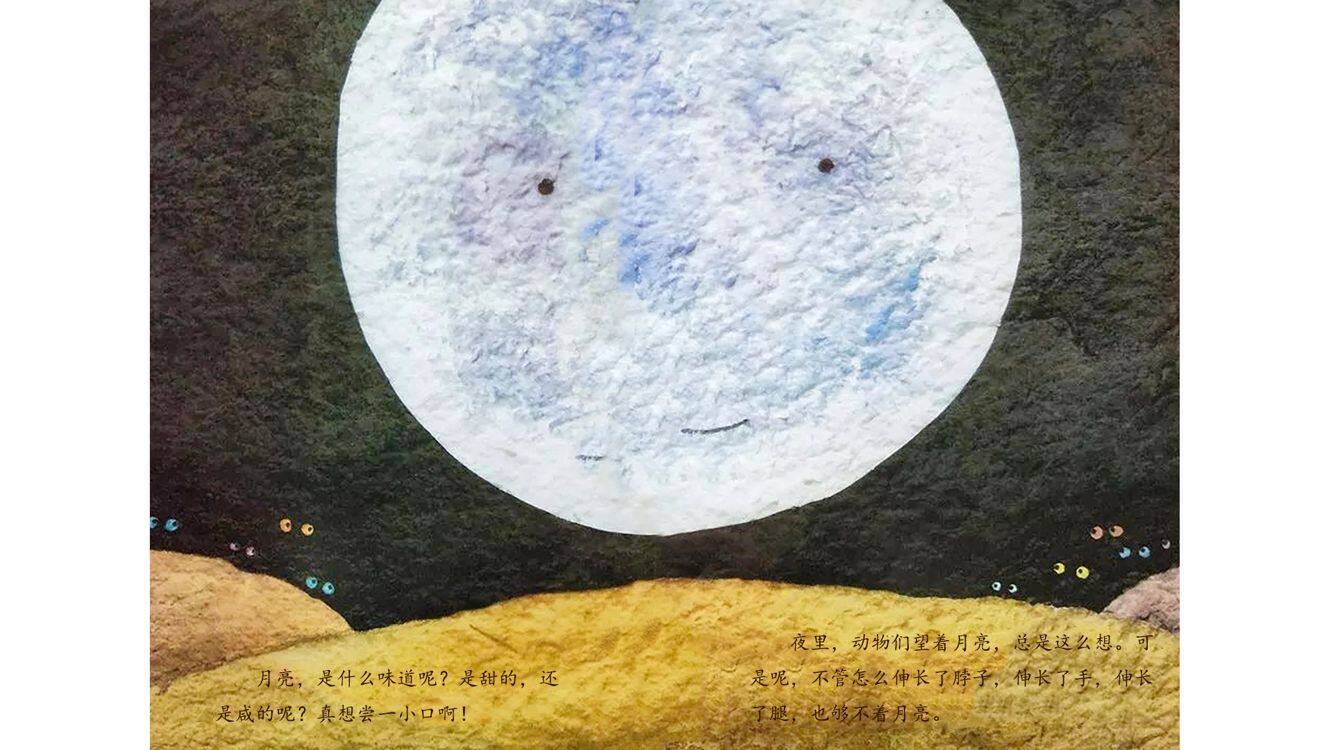 月亮的味道绘本故事第2页