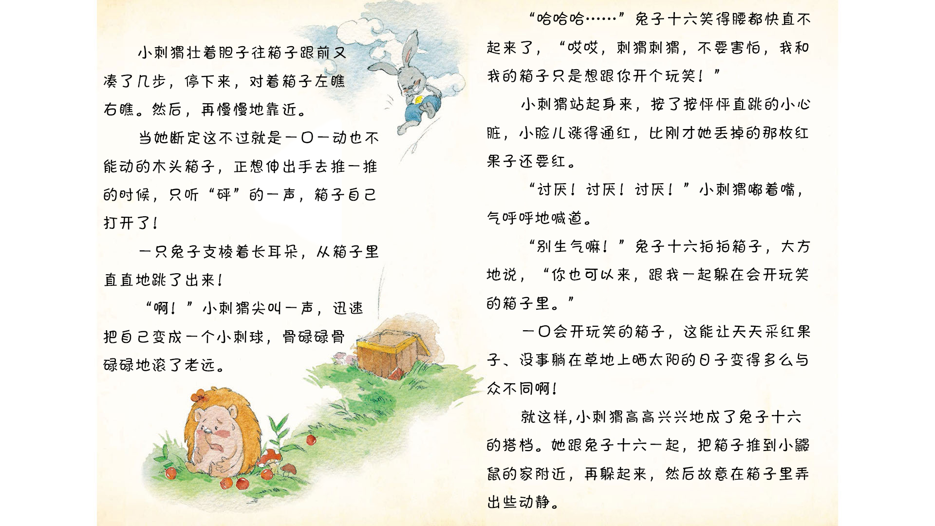 开玩笑的箱子绘本故事第4页