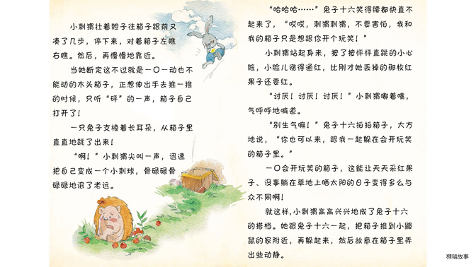 开玩笑的箱子绘本故事第4页