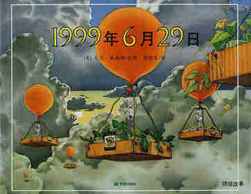 耕林童书馆·1999年6月29日