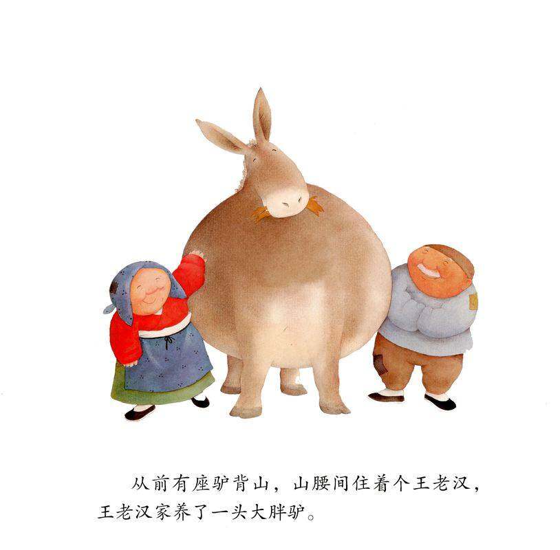 漏绘本故事第2页