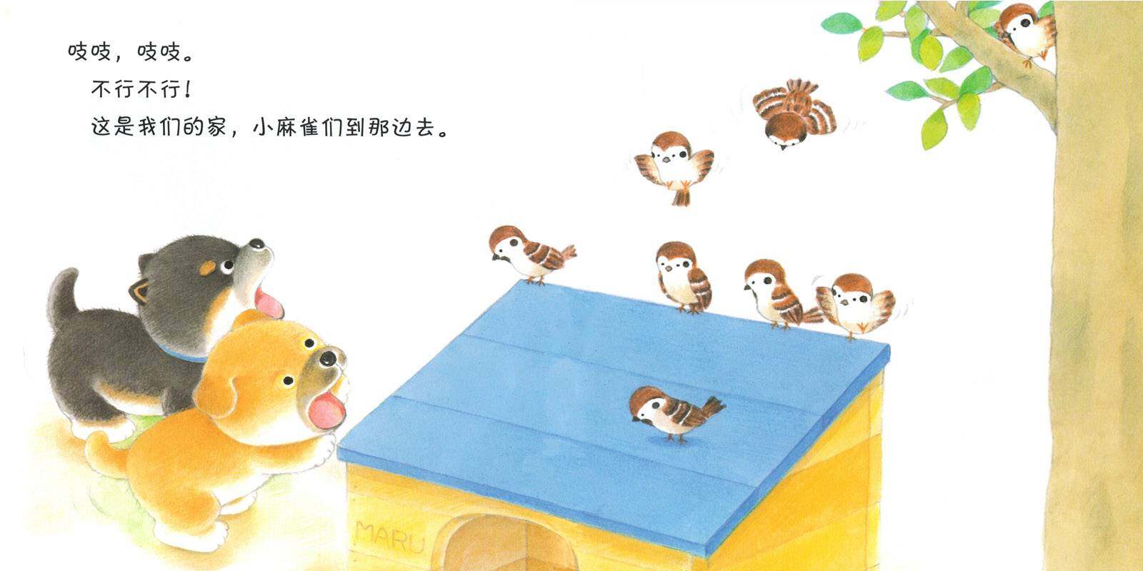 圆圆和点点的家绘本故事第4页