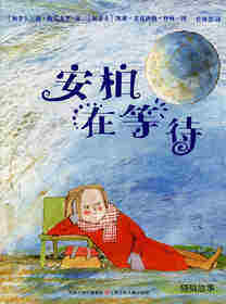 安柏在等待