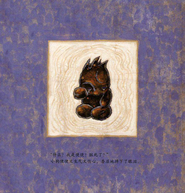 小狗便便绘本故事第4页