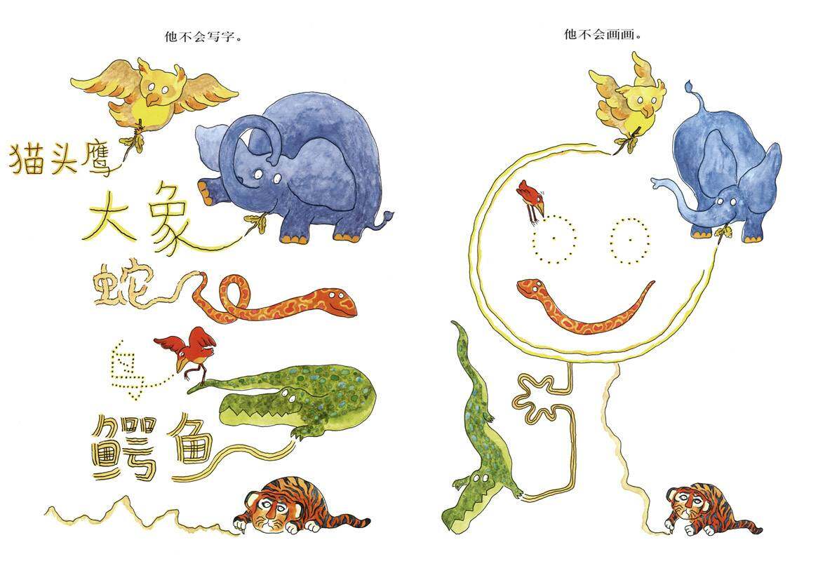 阿虎开窍了绘本故事第4页