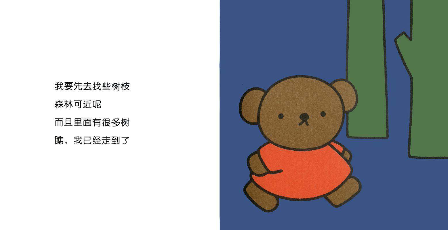 小熊鲍里斯绘本故事第3页