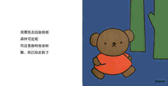 小熊鲍里斯绘本故事第3页