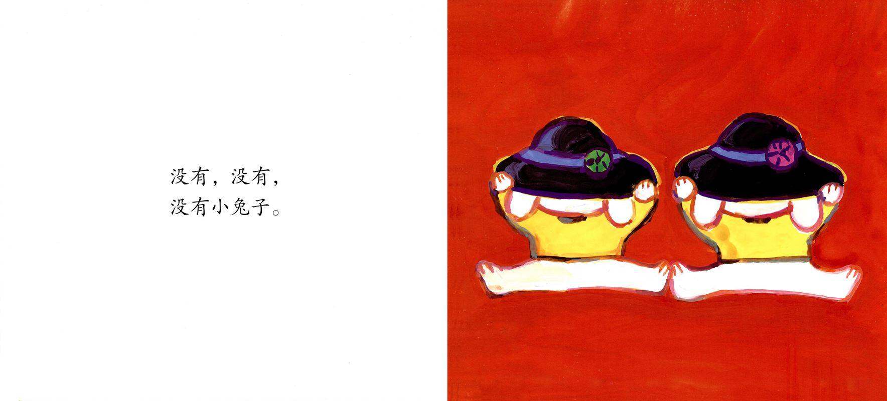 哇!找到啦绘本故事第2页